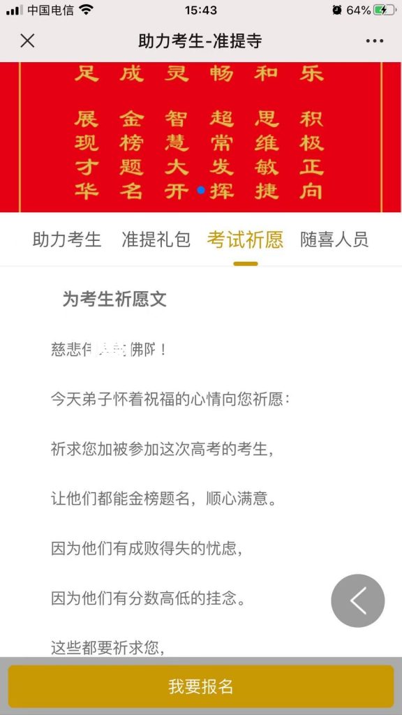 智慧寺院助力考生系統